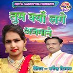 Tum Kyon Lage Ajamane