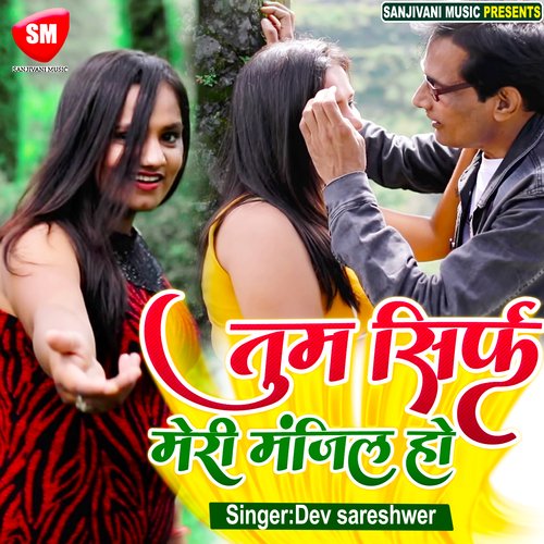 Tum Sirf Meri Manjil Ho
