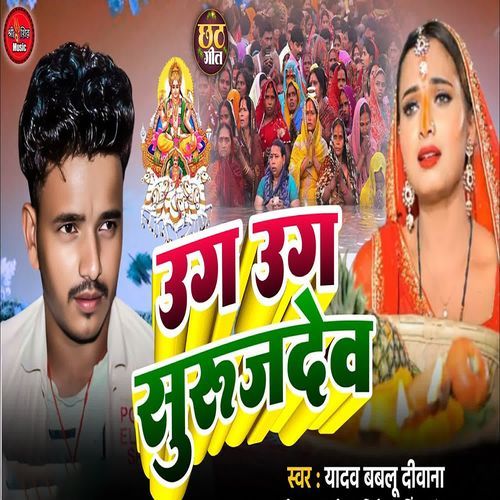 Uaga Uga Suruj Dev