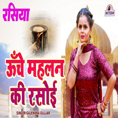 Unchy Mehlan Ki Rasoi