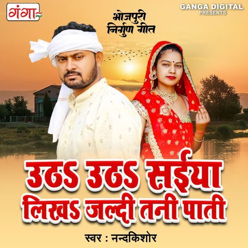 Uth Uth Saiya Likh Jaldi Tani Pati (Original)