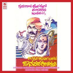 Utthara Karnataka Janapadageethegalu