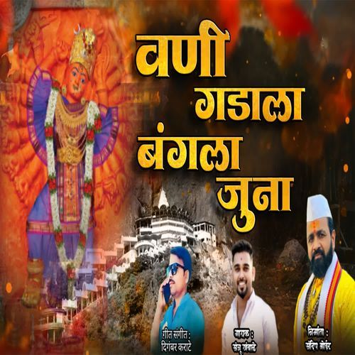 Vani Gadala Bangla Juna