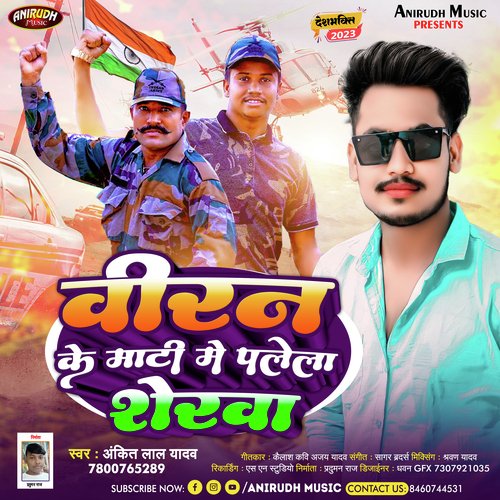 Viran Ke Mati Me Palela Sherva (Bhojpuri)