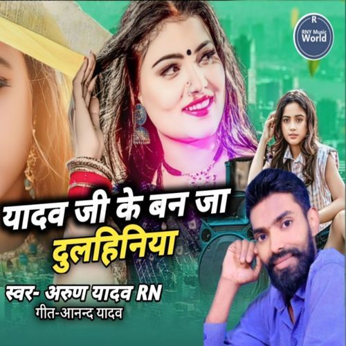 Yadav Ji Ke Ban Ja Dulhiniya