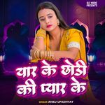 Yar Ke Chodi Ki Pyar Ke