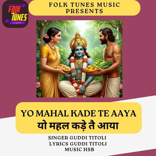 Yo Mahal Kade Te Aaya