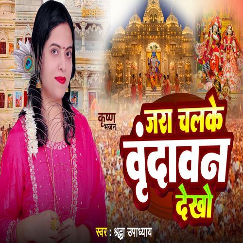 Zara Chalke Vrindavan Dekho