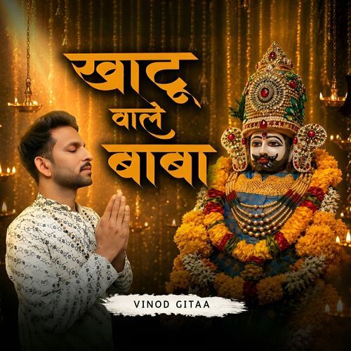 khatu Wale Baba