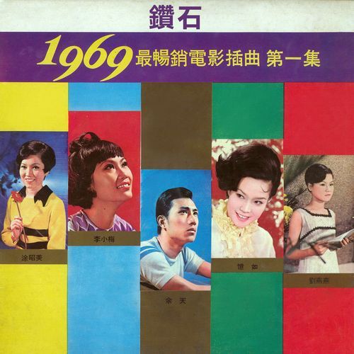 情人你在那裡 (電影《青春旋律》插曲)