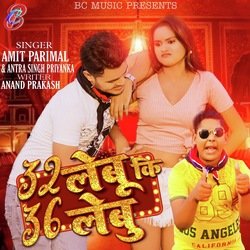 32 Lebu Ki 36 Lebu (Bhojpuri)-PVovd0YHGkA