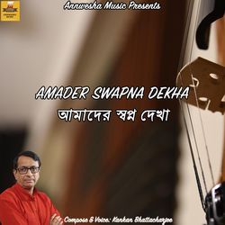 AMADER SWAPNA DEKHA
