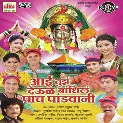 Aai Tuja Devul Bandhil Pach Pandavani-HiteVTpUdAI