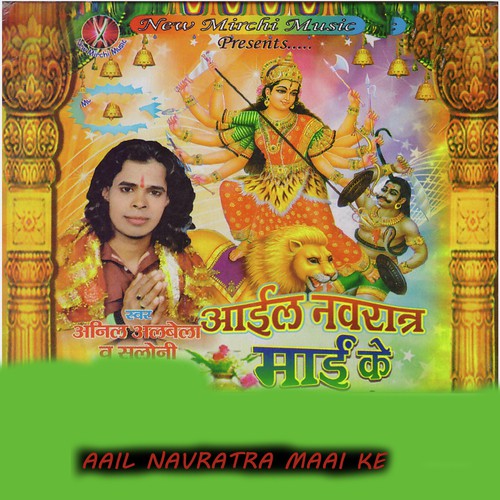 Aail Navratra Maai Ke