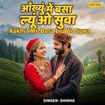 Aakhya me basa lyu wo suwa