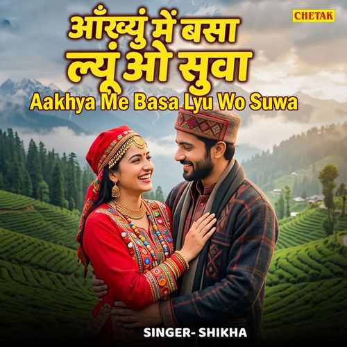 Aakhya me basa lyu wo suwa