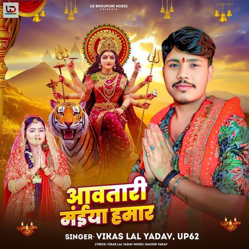 Aawatari Maiya Hamar