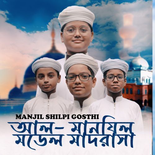 Al Manjil Model Madrasha