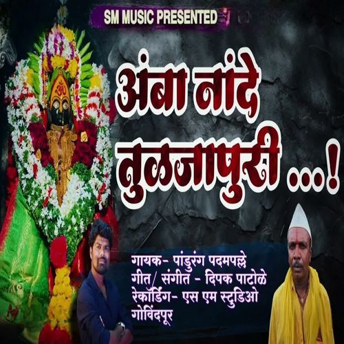 Amba Nande Tuljapuri