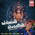Ambema No Kondaliyo (Gujarati Garba)