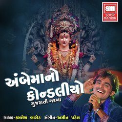 Ambema No Kondaliyo (Gujarati Garba)