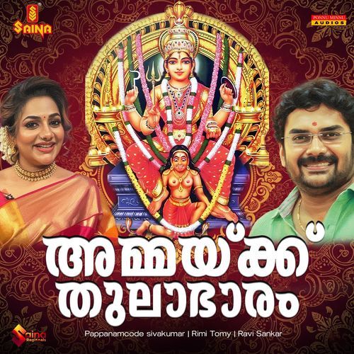 Ammaykku Thulabharam Attukal Bakthiganagal