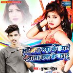 Ankhiya Ladake Hamse Diwana Bana Ke Gailu