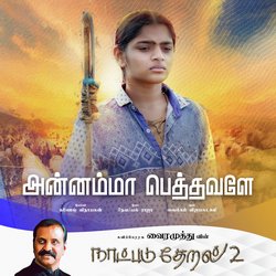 Annamma Pethavalae (Naatpadu Theral - 2)-GBwqZQVlQWw