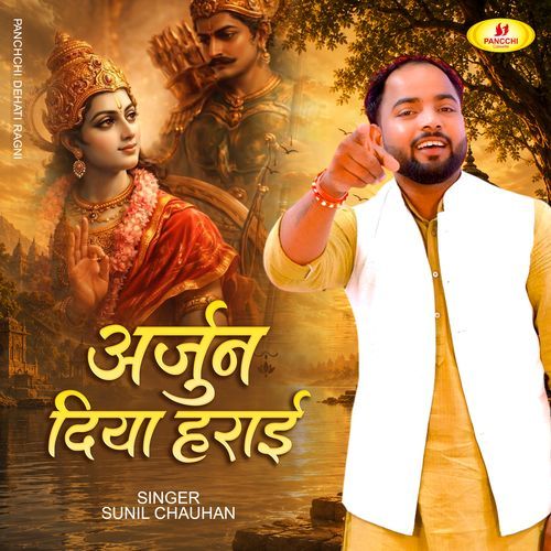 Arjun Diya Harai