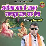 Ayodhya Nath Se Jakar Pawansut Haal Keh Dena