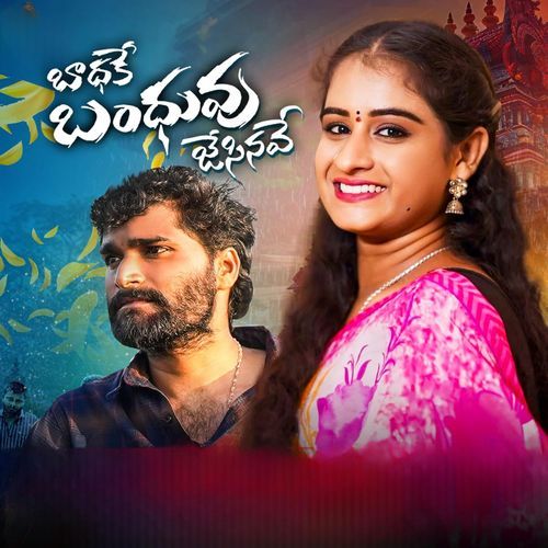 BADHAKE BANDHUVU JESINAVE