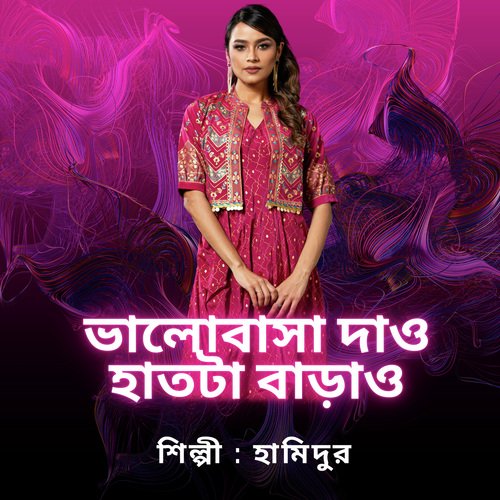 ভালোবাসা দাও হাতটা বাড়াও