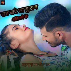 सब बारे सा गुलाम अहिराने के