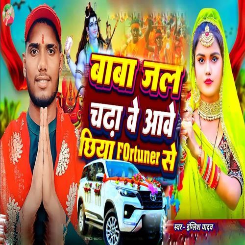 Baba Jal Chadha Ve Aave Chhiya Furtuner Se