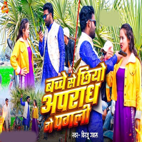 Bache Se Chheiyo Apradh Ge Pagli