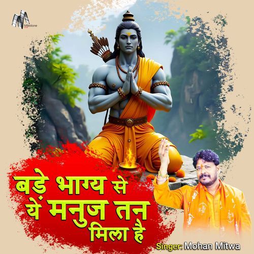 Bade Bhagya Se Ye Manuj Tan Mila Hai