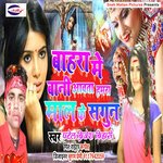 Bahra Me Bani Aawta Hamra Mal Ke Sagun (BHOJPURI)