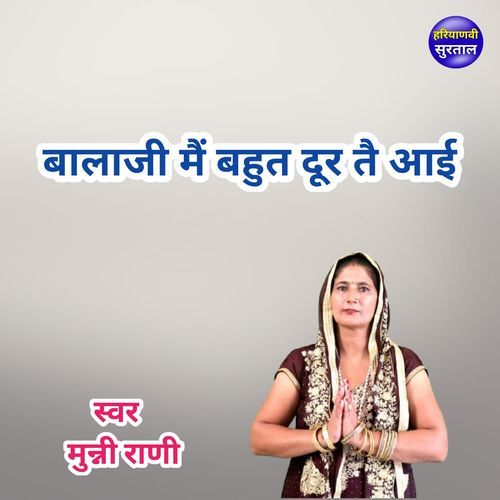 Balaji Main Bahut Dur Te Aayi