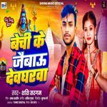 Bechi Ke Jaibo Devgharva