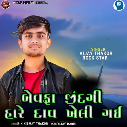 Bewafa Jindagi Hare Dav Kheli Gai