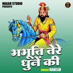 Bhabhuti Tere Dhunen Ki