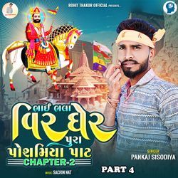 Bhai Bhala Veer Gher Pura Posamiya Pat Chapter - 2 Part 4-QRwZRzhFRwM