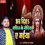 Bhar Diha Bajhin Ke Godiya A Maiya