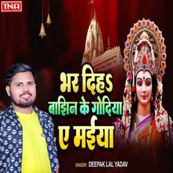 Bhar Diha Bajhin Ke Godiya A Maiya