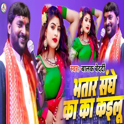 Bhatar Sanghe Ka Ka Kailu