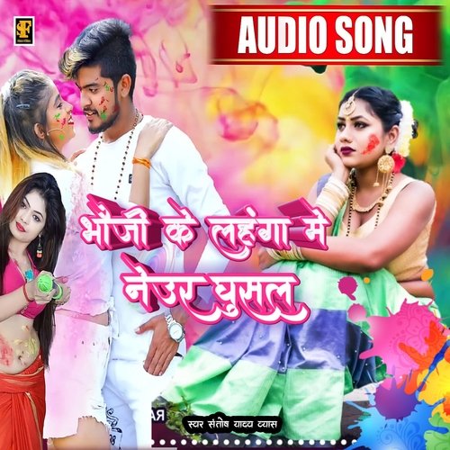 Bhauji Ke Lahanga Me Neur Ghusal Ho (Bhojpuri Holi Song)