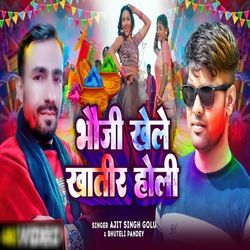 Bhauji Khele Khatir Holi-QFAnQxNSbVI