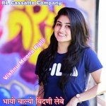 Bhayo Chalyo Lugai Lebe (Vivah Geet)