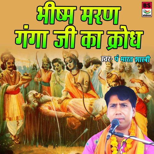 Bhishm Maran Ganga Ji Ka Krodh