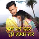 Bhuli Gai Pyar Tute Bewafa Yaar